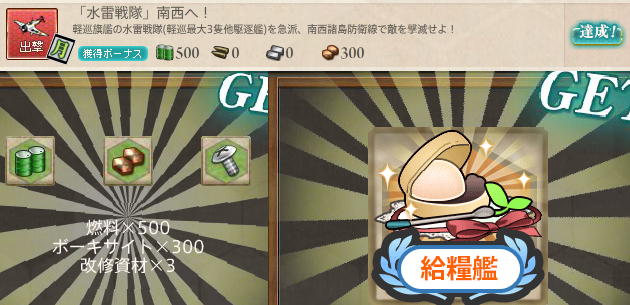 「水雷戦隊」南西へ!
