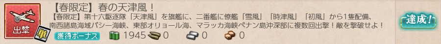 【春限定】春の天津風!