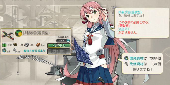試製景雲(艦偵型)改修