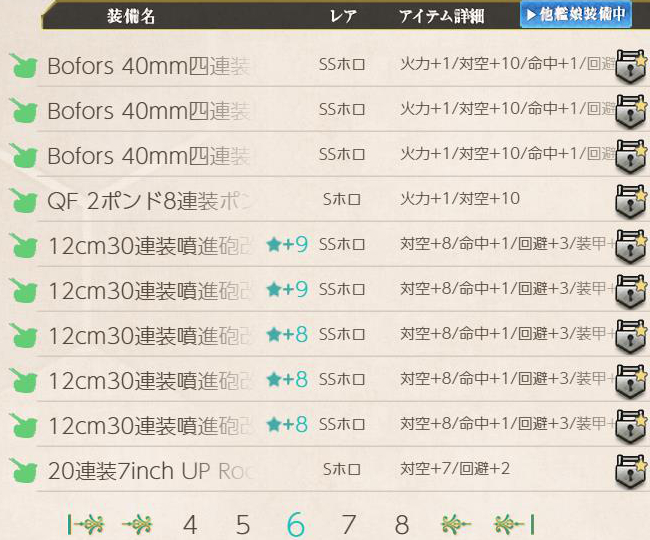12cm30連装噴進砲改二