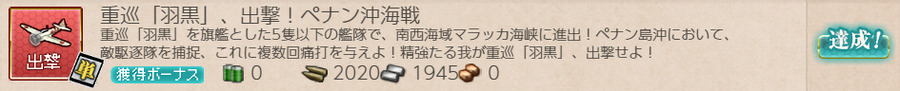 重巡「羽黒」、出撃!ペナン沖海戦