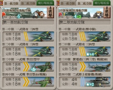 基地航空隊