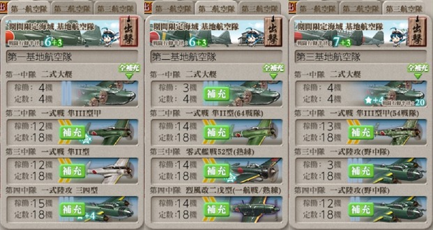 [#E7-3]最終形態基地航空隊