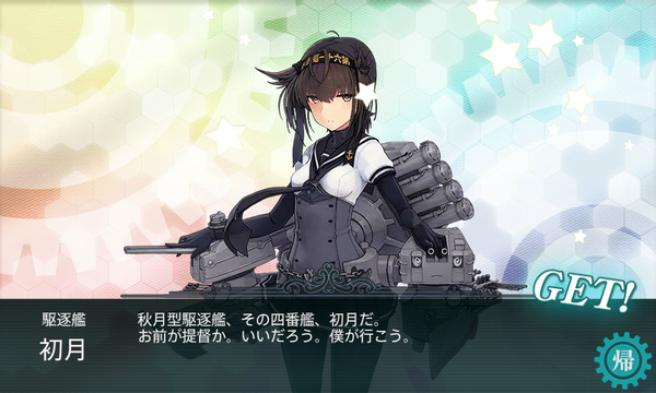 初月ドロップ