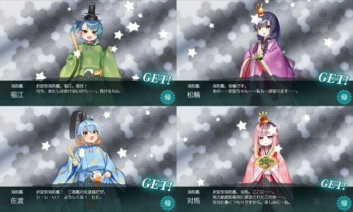 桃の節句任務報酬択捉型