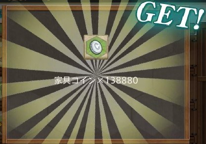 家具コイン 0事件 摩耶改二の記事 Naruの今を生きる