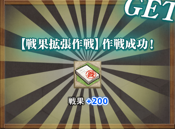 三川艦隊任務消化