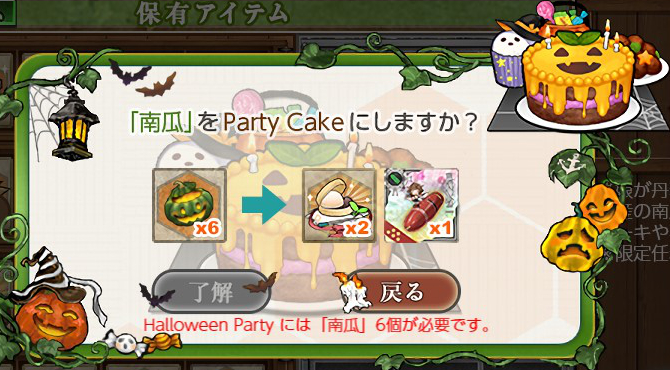 南瓜→Party Cake