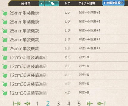 12cm30連装噴進砲
