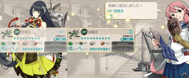 3個目の強風改★10
