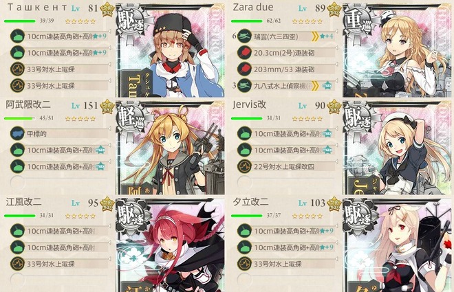 3月の2-5編成(「水上反撃部隊」突入せよ!