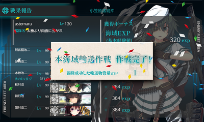 第二段階終了