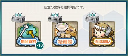 選択報酬1(迎春新年！二〇二六年、艦隊抜錨せよ！