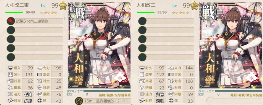 「大和」の運改修