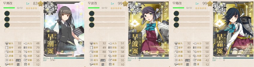 「早」が付く甲型駆逐艦
