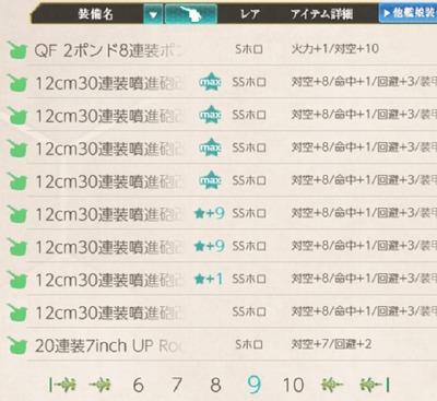 12cm30連装噴進砲改二