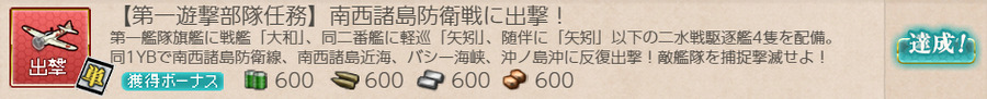 【第一遊撃部隊任務】南西諸島防衛戦に出撃！
