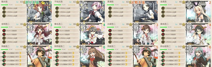 道中支援+決戦支援