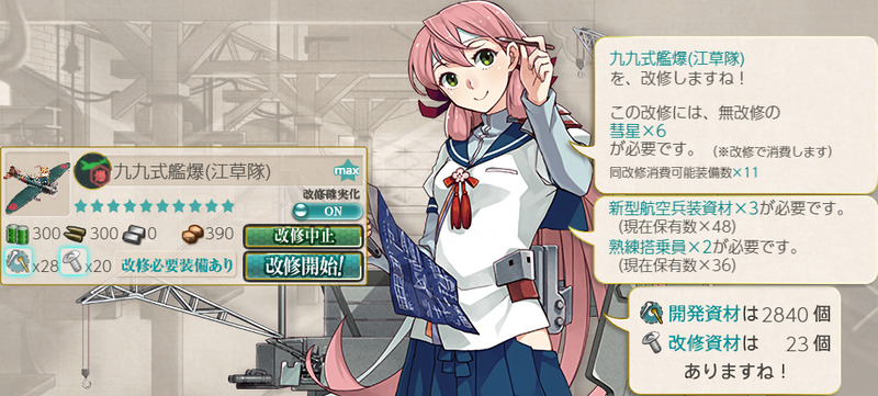 彗星(江草隊) 改修更新