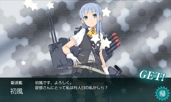 「初風」ドロップ