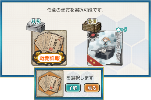 選択2(五周年任務【肆:演習】