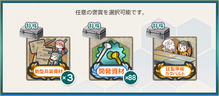 選択報酬1(三十二駆「玉波改二」、出撃いたします。