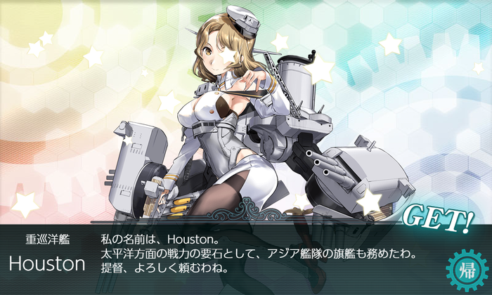 2人目の「Houston」ドロップ