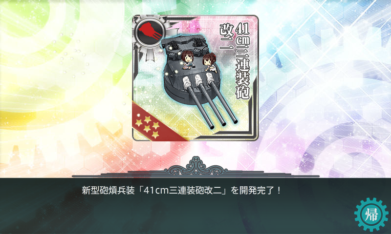 航空戦艦用強化型新主砲の研究 精鋭 航空戦艦 彗星隊の編成 Naruの今を生きる 航空戦艦用強化型新主砲の研究 精鋭 航空戦艦 彗星隊の編成 Naruの今を生きる