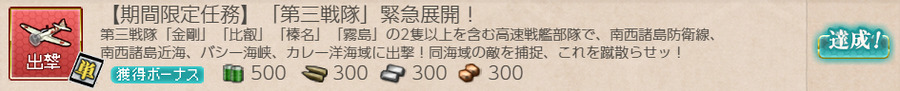 【期間限定任務】「第三戦隊」緊急展開!