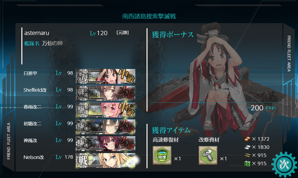 南西諸島捜索撃滅戦