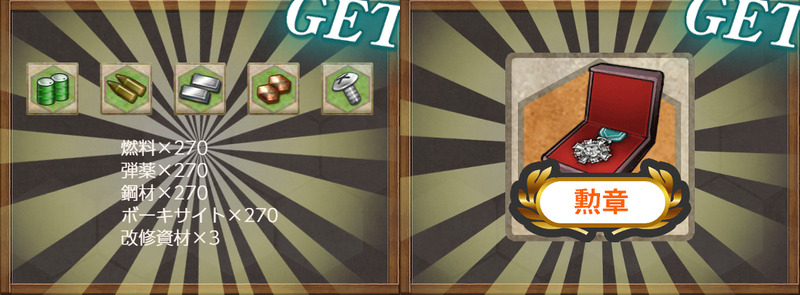 報酬(「佐世保の時雨」練度向上を図れ！