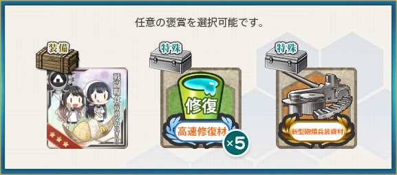 選択報酬(新春「伊良湖」のお手伝い!