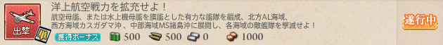 洋上航空戦力を拡充せよ!