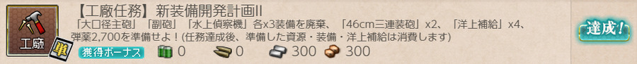 【工廠任務】新装備開発計画II