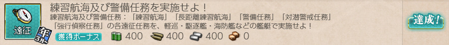 練習航海及び警備任務を実施せよ!