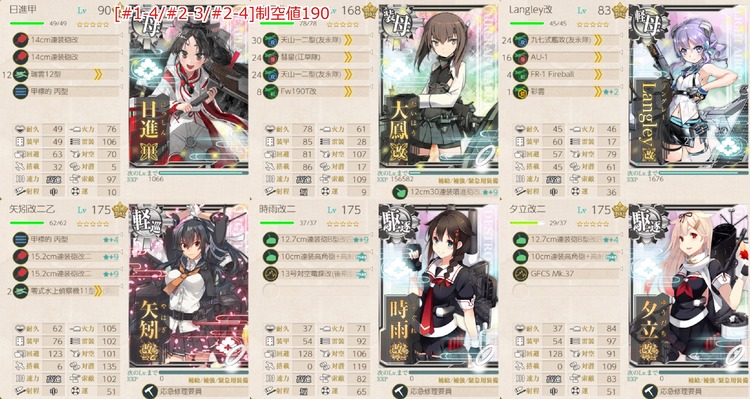 編成(#1-4/#2-3/#2-4):【期間限定任務】飛べ!世界の下駄履き機!