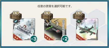 選択報酬2(続：「鎮守府秋刀魚祭り」発動準備！