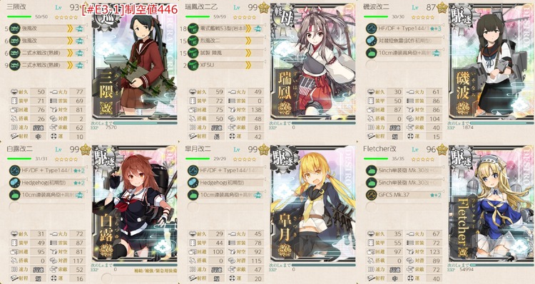 [#E3-1]手順1編成