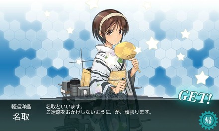秋名取ドロップ