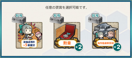 選択報酬2(【期間限定任務】提督、菖蒲の湯は如何ですか?