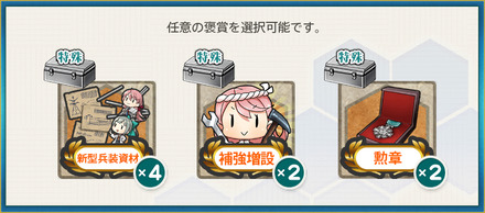 選択報酬1(2024年迎春！海上護衛艦隊、新春の海へ！