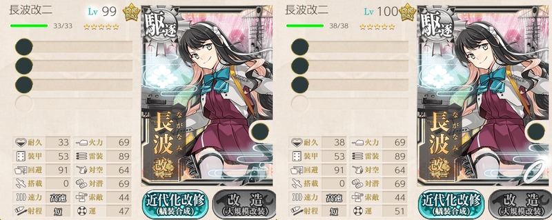 「長波」100Lv