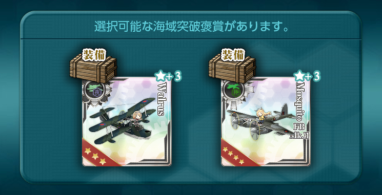 [Walrus]or[Mosquito FB Mk.VI]選択報酬