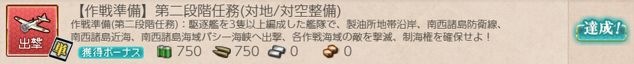 【作戦準備】第二段階任務(対地/対空整備)