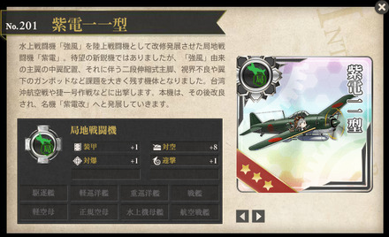紫電一一型