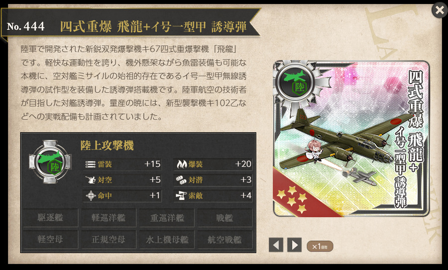 四式重爆 飛龍+イ号一型甲 誘導弾