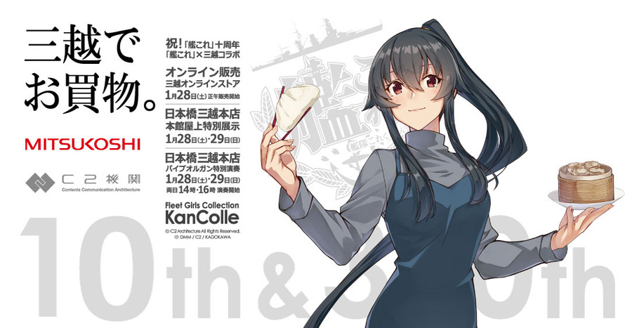 矢矧 mode 冷酒杯(青) 「艦隊これくしょん～艦これ～×三越 第六次作戦