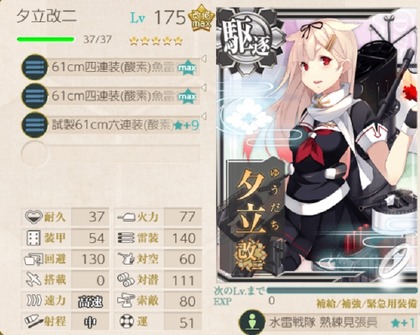 夕立 最高夜戦火力