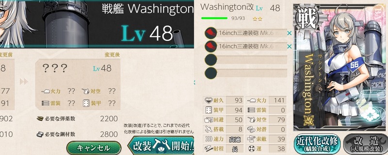 2人目の「Washington」改造