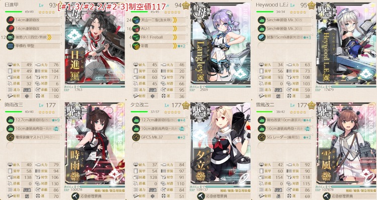 編成：【梅雨限定任務】梅雨の海上輸送航路を護れ！